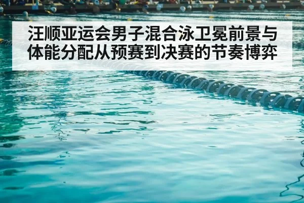 competitive swimming pool lanes