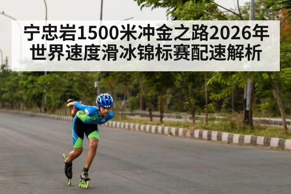 speed skating
