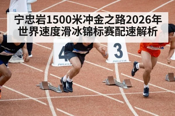 speed skater sprint